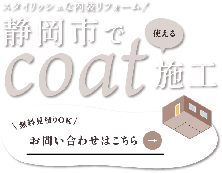 壁紙の印象を整える施工