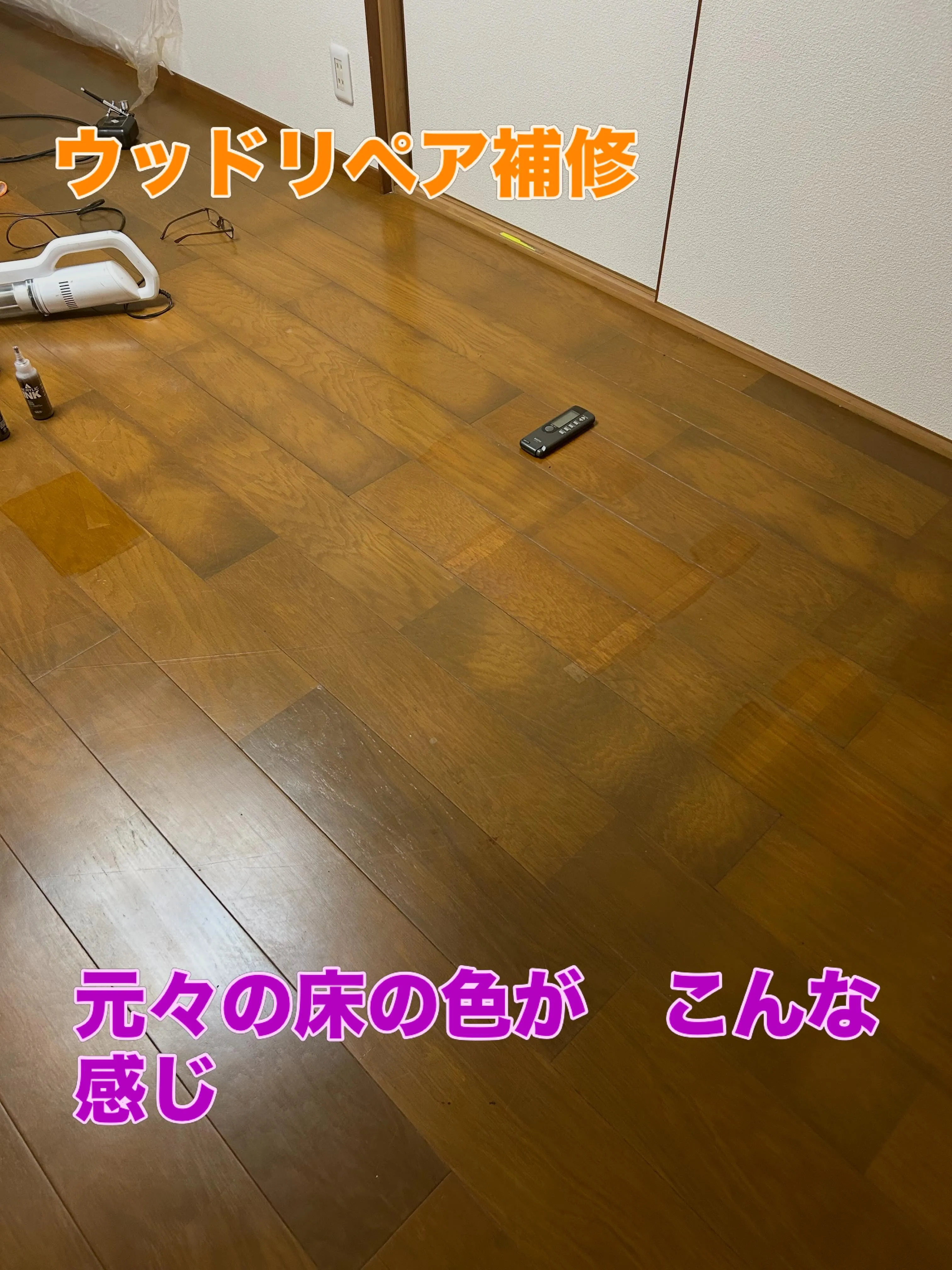 ウッドリペア補修は難しい😓