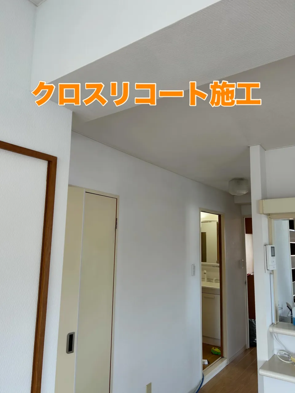 今回は マンションのクロスリコート施工