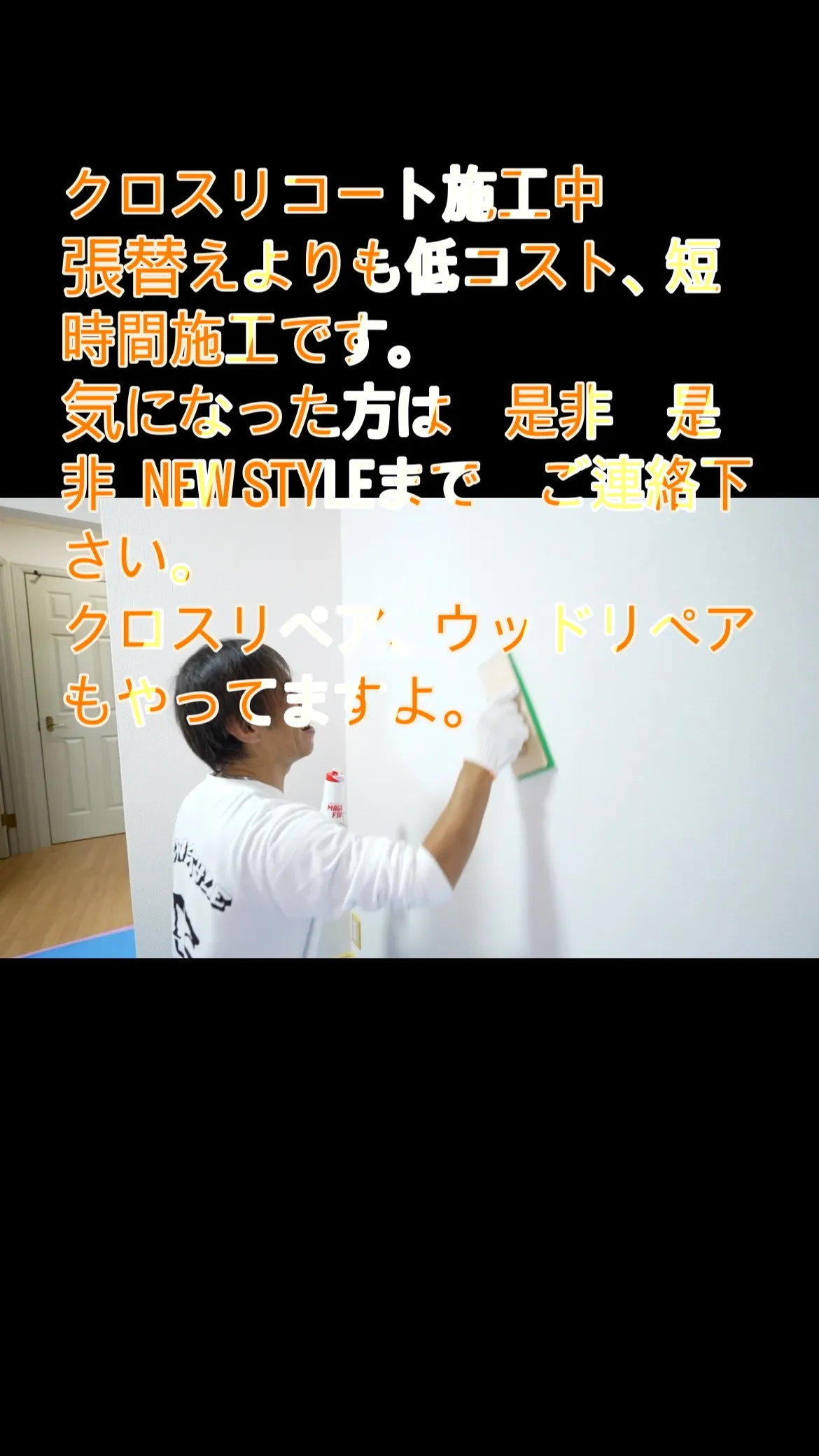 静岡県でクロスリコート施工をしています。